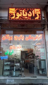 مهرداد عشقی نمایندگی فروش،نصب ،خدمات پس از فروش سیستم حرارتی (پکیج ،آب گرم کن)