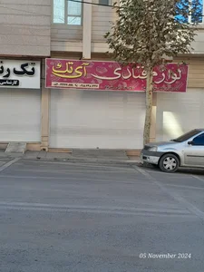 لوازم قنادی فرشادی 2