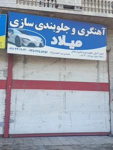 جلوبندی سازی میلاد