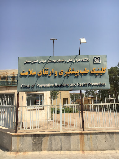 كلينيك ويژه تخصصي و فوق تخصصي شماره يك