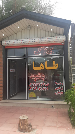 املاک بزرگ طاها