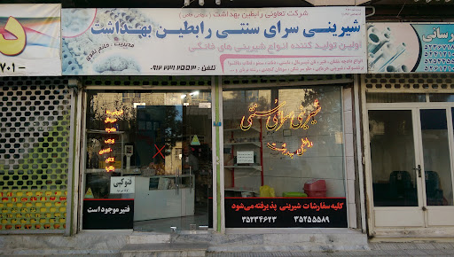 شیرینی سنتی دامغان
