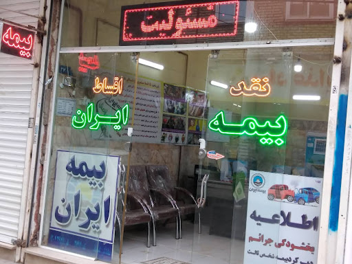 بیمه ایران- نمایندگی احسان حایری زاده