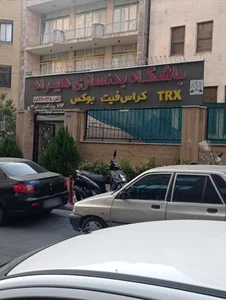 Hirad Gym