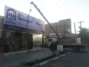 بیمه آسیا