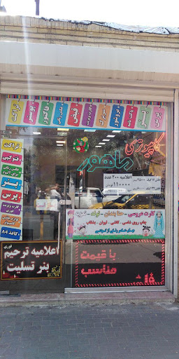 Mahoor Digital Services