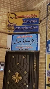 مرکز آموزشی کتابدانه 2