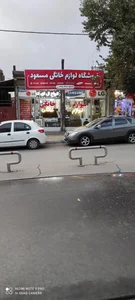 لوازم خانگی مسعود 2
