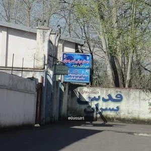 دبستان پسرانه قدس گلسار