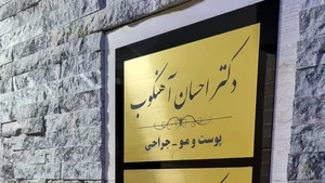دکتر احسان آهنکوب