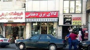 کالای برق دهقانی