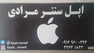 اپل سنتر مرادی