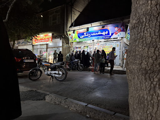 تحریر و اسباب بازی بهشت