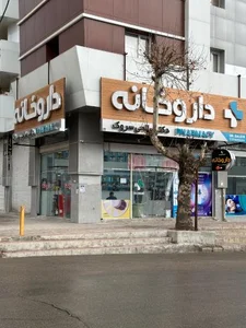 داروخانه دکتر صالحی