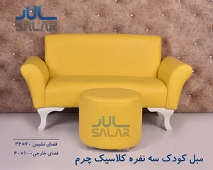 مبلمان سالار