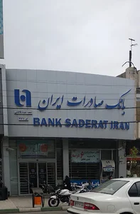 بانک صادرات ایران