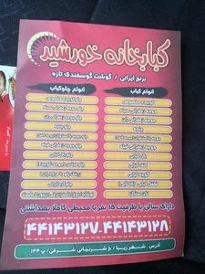 کبابخانه خورشید 2