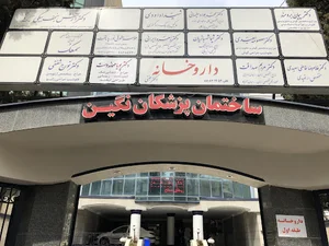 داروخانه دکتر جنتی