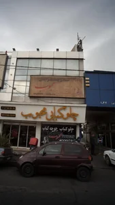 تالار پذیرایی محوبوب 2