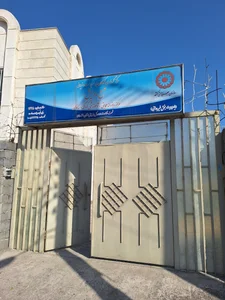 اداره بهزیستی شهرستان امل 4