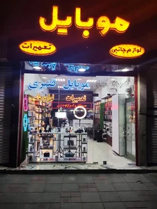 موبایل قنبری 2