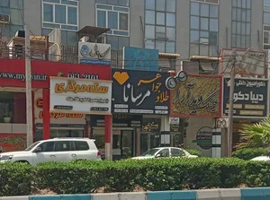 عینک دیدآرا 2