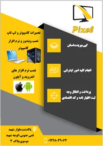 کافی نت فراپیکسل