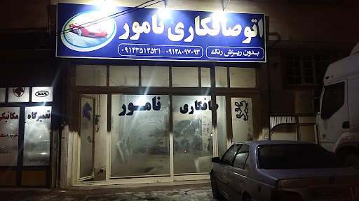 اتو صافکاری نامور