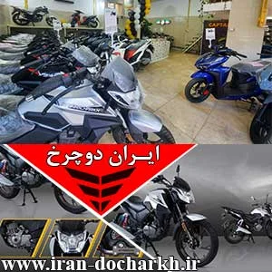 IRDOCO DS200 | ایران دوچرخ پارس سیکلت
