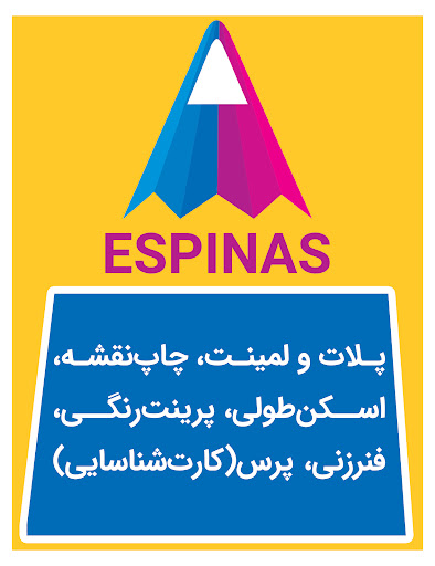 Spinas Copy Shop اسپیناس