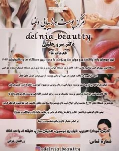 کلینیک دلنیا 3
