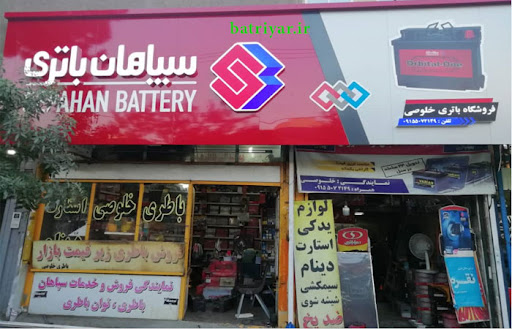باطری سازی خلوصی