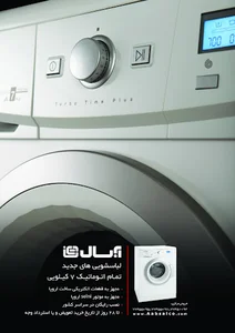 فروشگاه لوازم خانگی میثم