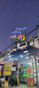 بستنی فروشی فجر