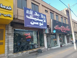 لاستیک توسن