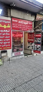 ابزارشهدزاده