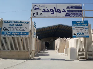 سنگ دماوند (فلاح) شعبه ۲