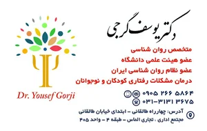مطب روان شناسی دکتر یوسف گرجی