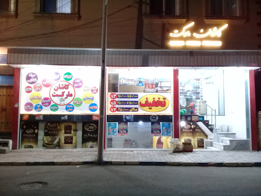 فروشگاه کاشان مارکت