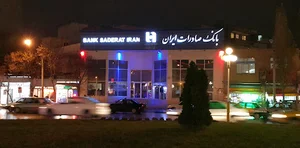 بانک صادرات شعبه میدان بعثت