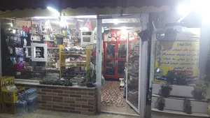 سوپر مارکت عیسی رفیعی