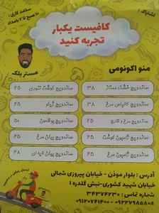 مستر بلک