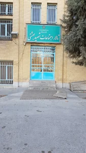 سالن اجتماعات شهید بهشتی سمپاد