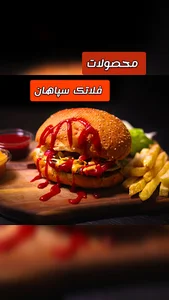 ساندویچ فلاتک سپاها