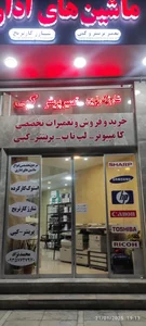 ماشین‌های اداری امین 4