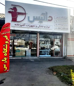فروشگاه داتیس 2