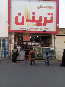 دهکده تَرینان 2