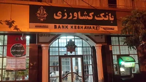 بانک کشاورزی