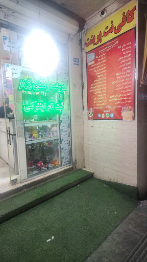 کافی نت جم