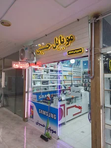 موبایل فروشی حسینی